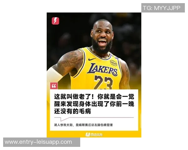 詹姆斯强调健康是联盟首要任务不应以伤病为借口