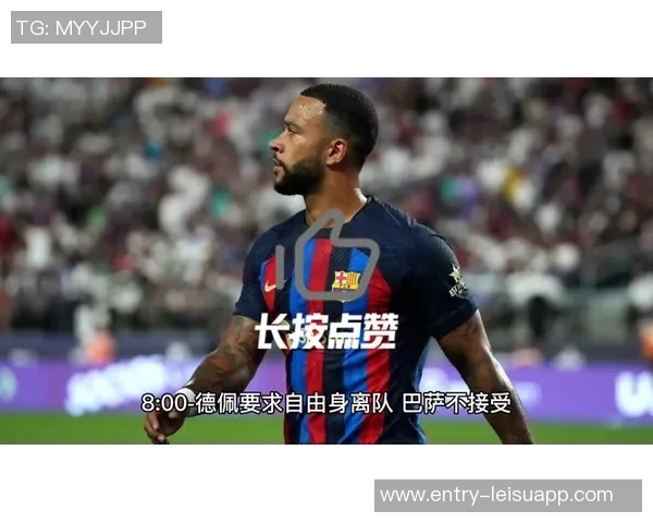 德佩奖金纠纷曝光科林蒂安计划三年分期支付480万欧元